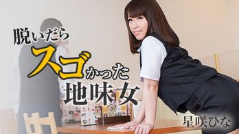 heyzo-1415 脱いだらスゴかった地味女