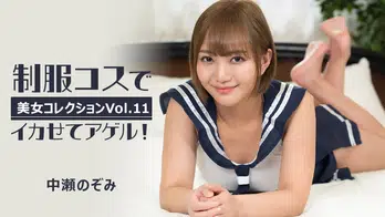 heyzo-3255 制服コスでイカせてアゲル！～美女コレクションVol.11～