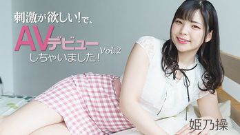 heyzo-2703 刺激が欲しい！で、AVデビューしちゃいました！Vol.2