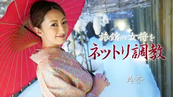 heyzo-1915 旅館の女将をネットリ調教