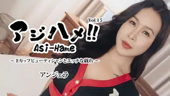 heyzo-3599 アジハメ！！Vol.15～Eカップビューティシャンとエッチな戯れ～