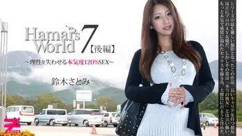 heyzo-0331 Hamar's World 7 後編～理性を失わせる本気度120%SEX～