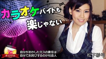 heyzo-0112 カラオケバイトも楽じゃない