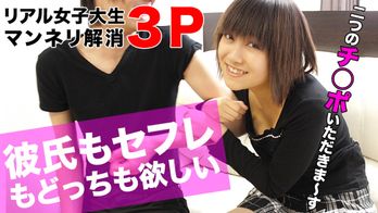 heyzo-0161 今どきの女子大生 後編～彼氏もセフレもどっちも欲しい！～