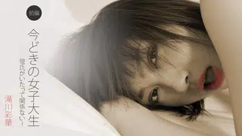 heyzo-0122 今どきの女子大生 前編～彼氏がいたって関係ない！～