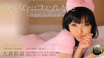 heyzo-0125 肉食女子はコスプレ好き～草食男子をゲット！！～