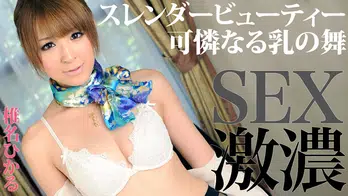 heyzo-0177 スレンダー美乳美女との激濃SEX!
