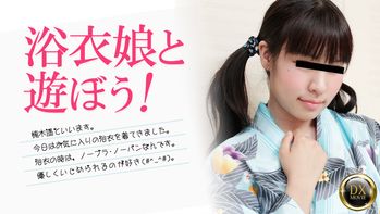 heyzo-0100 浴衣娘と遊ぼう！