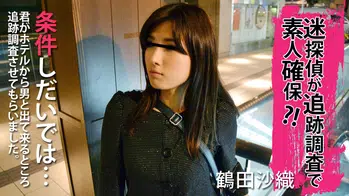 heyzo-0174 迷探偵が追跡調査で素人確保！？