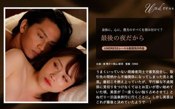 SILKU-087 最後の夜だから