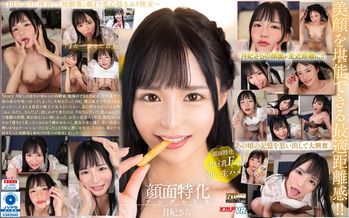 VRKM-803 【VR】顔面特化アングルVR ~10年ぶりに再会した幼馴染と朝まで恋心揺さぶり性交~ 月妃さら