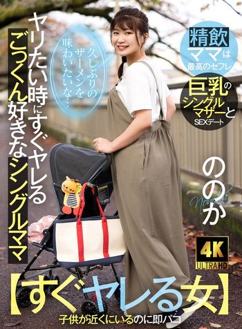 AKDL-226 【すぐヤレる女】ヤリたい時にヤレるごっくん好きなシングルママ ~久しぶりのザーメンを味わいたい~ ののか 23歳 有加里ののか