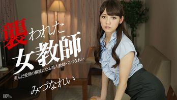 032215-833 襲われた女教師