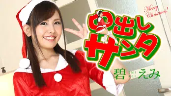 122420-001 中出しサンタ2020