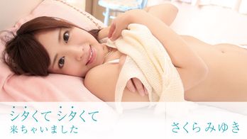 082018-734 シタくてシタくて来ちゃいました