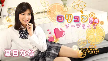 052519-927 ロ●コン専用ソープらんど8