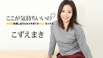 060821-001 ここが気持ちいいの ～性感帯を探し当てられイキまくり中出しセックス～