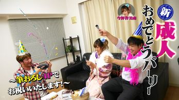 010917-347 新成人おめでとうパーリー ～筆おろし4Ｐでお祝いいたします！～