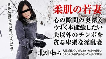 013015_339 北の国から 〜心も溶け合う官能セックス〜