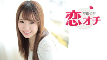 062317-449 恋オチ ~AV女優に憧れてこの業界にはいりました~