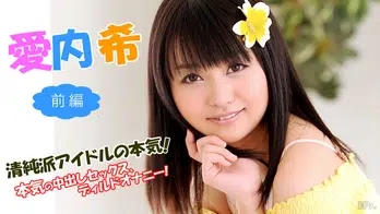 101713-457 清純派アイドルの本気 ~前編~