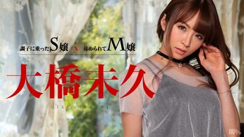011015-780 調子に乗ったS嬢 x 苛められてM嬢