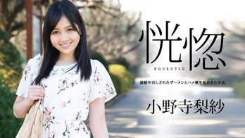 042019-900 恍惚 ~連続中出しされたザーメンとハメ潮を舐めまわす女~