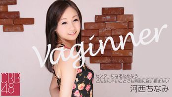 121212-207 CRB48 Vaginner　～ヴァギナー～