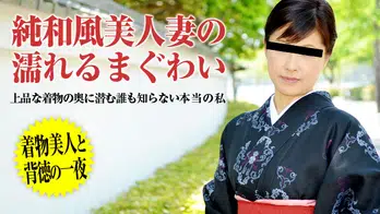 022615_356 泣きボクロがそそる純和風熟女の着物痴態