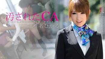 112512-193 汚されたCA