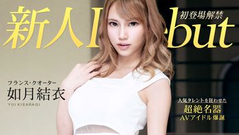 010120-001 Debut Vol.54 ~超イキ体質のスレンダー巨乳美女と中出し~