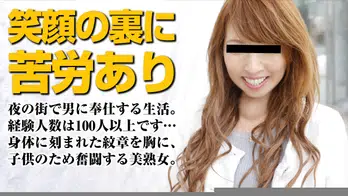 062315_439 貧乏に負けるな！子だくさん熟女 〜人生いろいろチンポもいろいろ〜