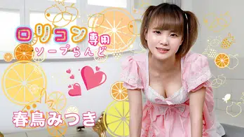 051521-001 ロ●コン専用ソープらんど11