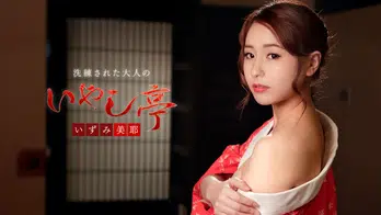 122118-815 洗練された大人のいやし亭 ~心ゆくまで舐めて差し上げます~