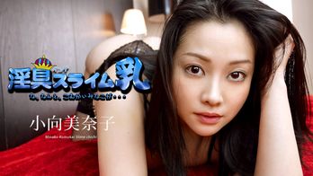 040519-890 淫具スライム乳 ～な、なんと、最後の出演になってしまった～