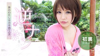 030814-557 一人旅がさみしくって ～マングローブの後にあまえてもいいですか？～