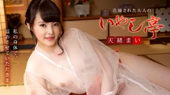 081421-001 洗練された大人のいやし亭 ~スレンダー色白美人が名器でおもてなし~