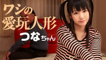 052413-345 ワシの愛玩人形つな