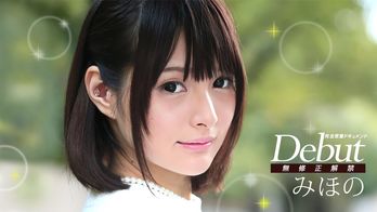 011216-072 Debut Vol.26 ～みほの復活！完全密着ドキュメント！～