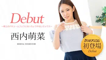 051322-001 Debut Vol.76 ~極上のバキュームフェラとねっちょり中出しセックス~