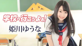 042117-417 学校へ行こうよぉ~