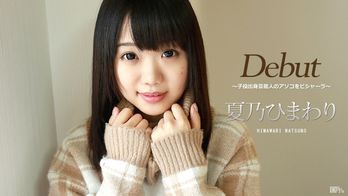 032417-401 Debut Vol.39 ～子役出身芸能人のアソコをビシャーラ～