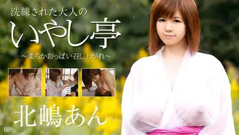 060216-176 洗練された大人のいやし亭 ～柔らかおっぱい召し上がれ～