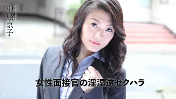 070318-698 女性面接官の淫湿逆セクハラ