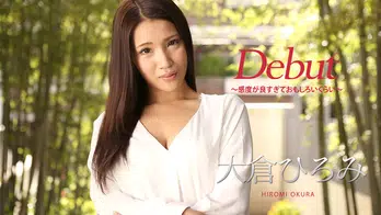 010918-578 Debut Vol.45 ~感度が良すぎておもしろいくらい~