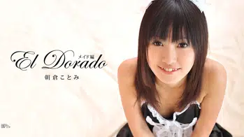 071211-749 エルドラド ~メイド編~