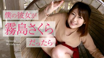 050516-153 僕の彼女が霧島さくらだったら ～ゴールデンウィークデート～
