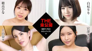011922-001 THE 未公開 ~敏感マゾ乳のすごいパイズリ8~