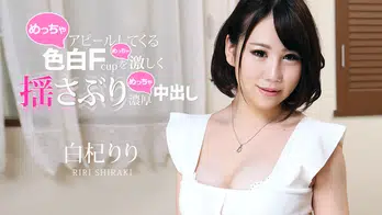 011621-001 アピールしてくる色白Fカップを激しく揺さぶり濃厚中出し