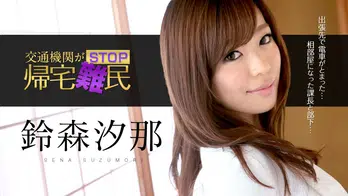 030615-822 交通機関がSTOP！帰宅難民！ ～美人OLが上司の愛撫を受け入れる～